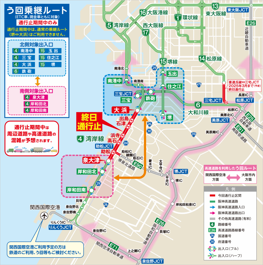 阪神高速4号湾岸線（大浜-泉大津）終日通行止めう回ルート